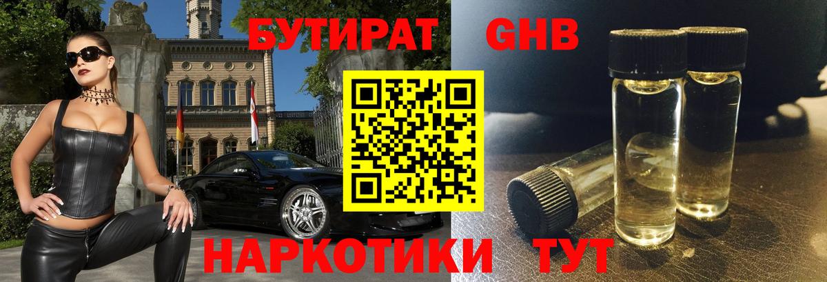Бутират буратино  БУТИРАТ  Находка  Вход с VPN 