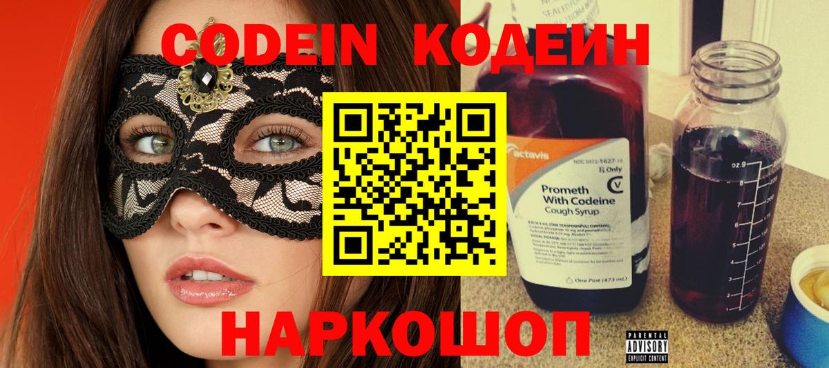 Кодеин напиток Lean (лин) Находка