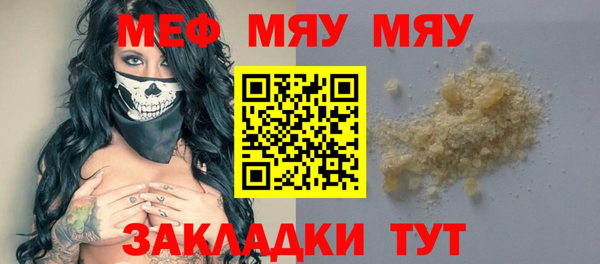 Мефедрон мука Находка
