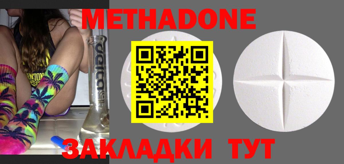 Метадон мёд  omg ссылка  Находка  МЕТАДОН methadone  Вход с VPN 