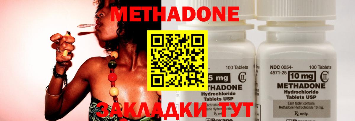 МЕТАДОН methadone Находка